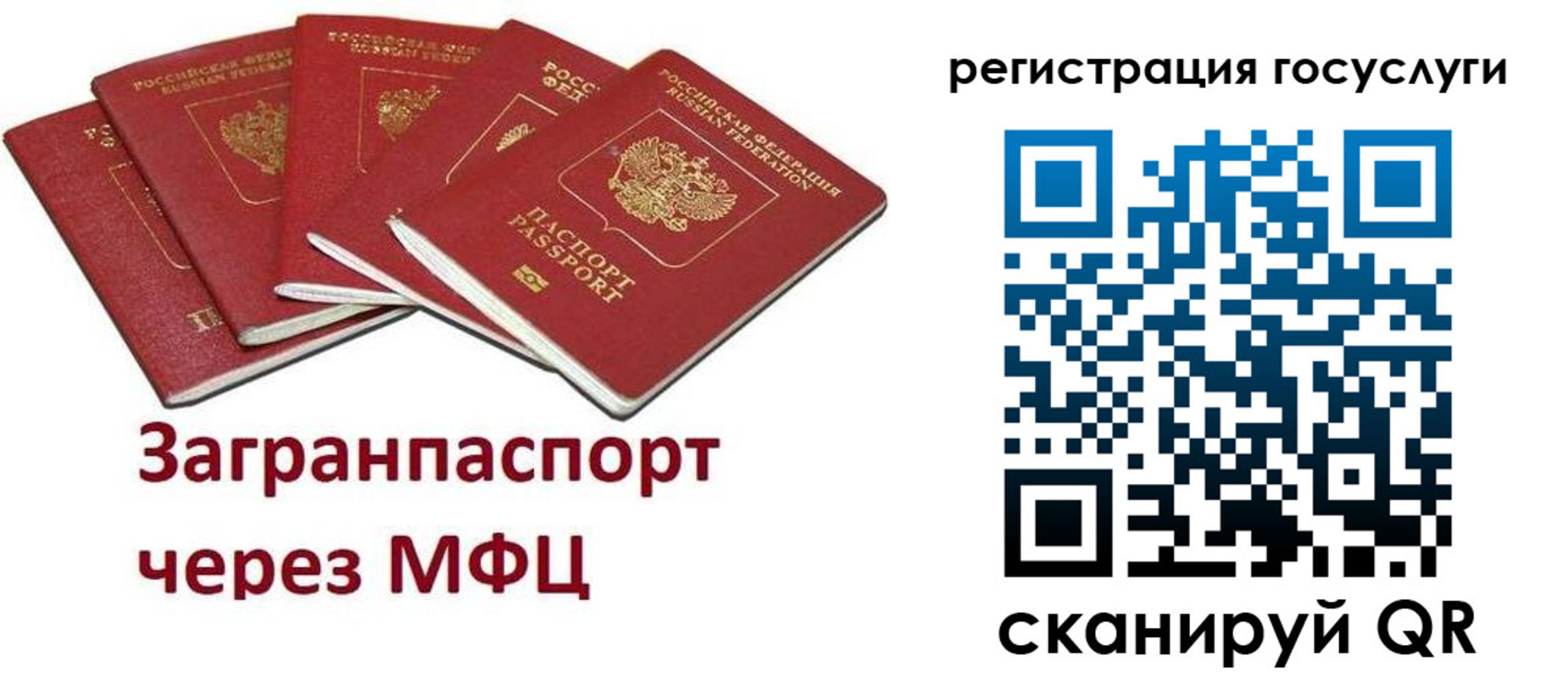 прописка 2025 в Белокурихе
