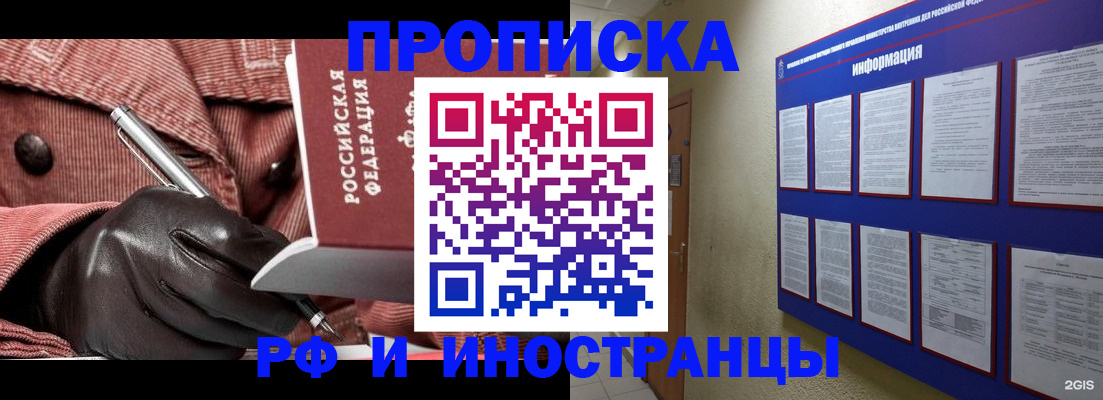 прописка для школы в Белокурихе