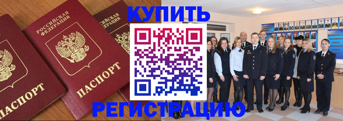 временная регистрация купить в Белокурихе
