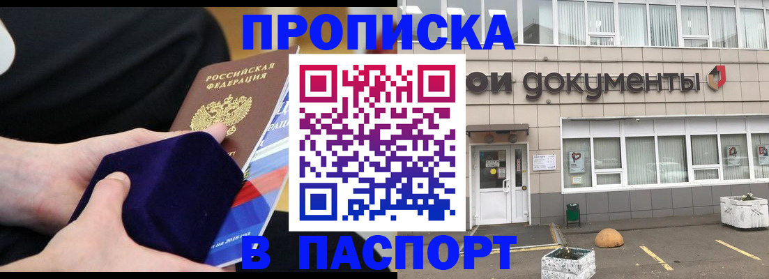 временная регистрация в квартире в Белокурихе