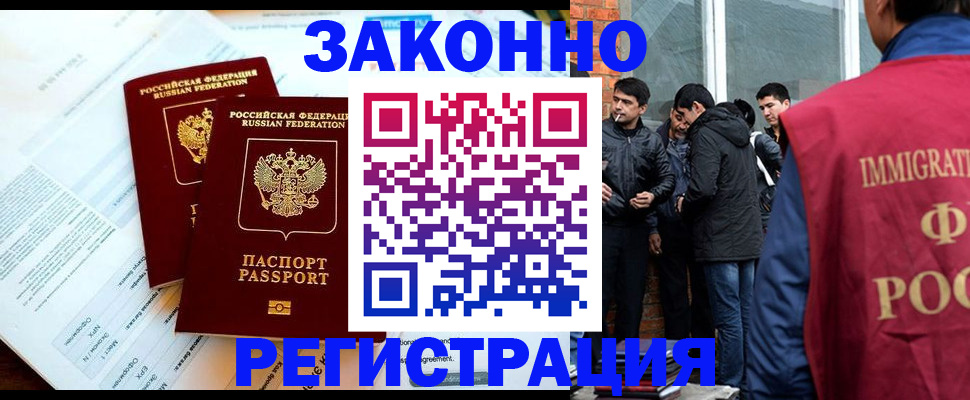 прописка в Белокурихе