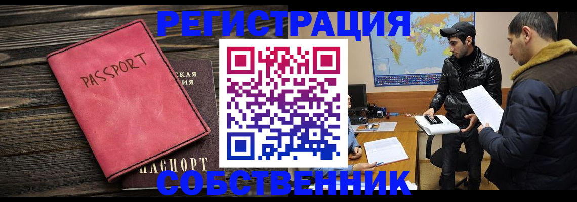 прописка иностранных граждан в Белокурихе