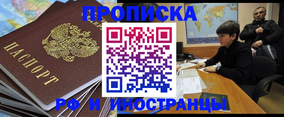 прописка для школы в Белокурихе