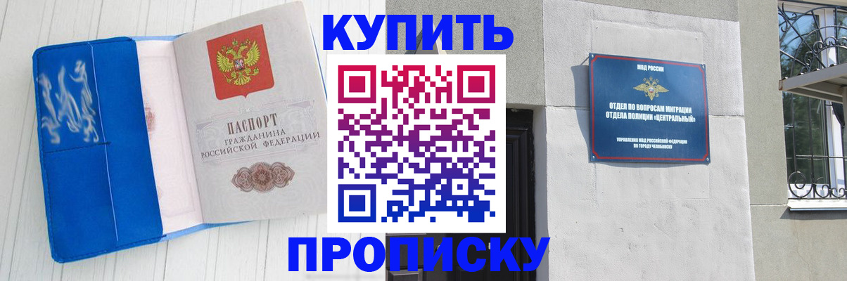 купить прописку в Белокурихе